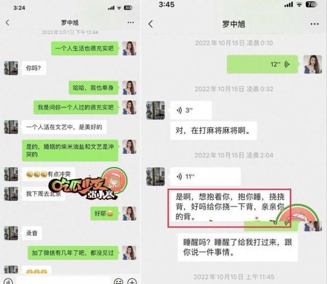 又一受害人控诉罗中旭 ：被骗女孩多达十几个
