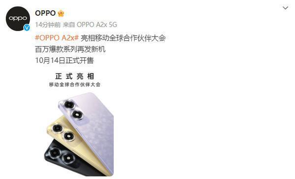 OPPO A2x官宣：10月14日正式开售 128GB售1099元！