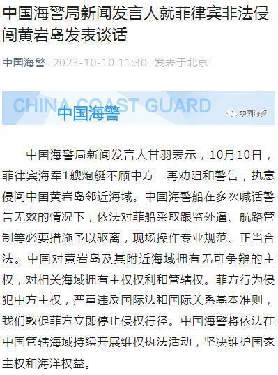 中国海警驱离菲律宾炮艇