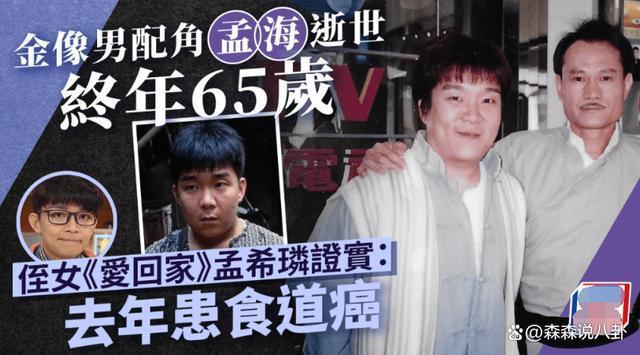 钱嘉乐证实孟海死讯，生前供女儿上学压力大，好友捐钱筹药费