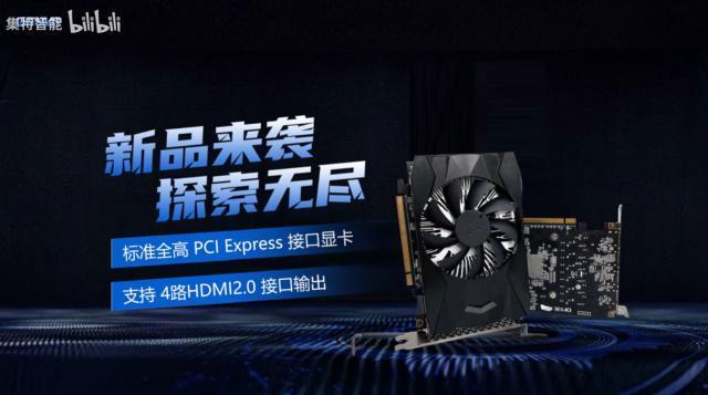 集特智能推出国产显卡 JH920：景嘉微 GPU，性能堪比 GTX 1050