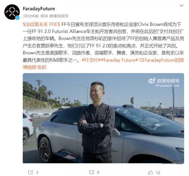 法拉第未来将向歌手Chris Brown交付FF91 2.0 Futurist Alliance