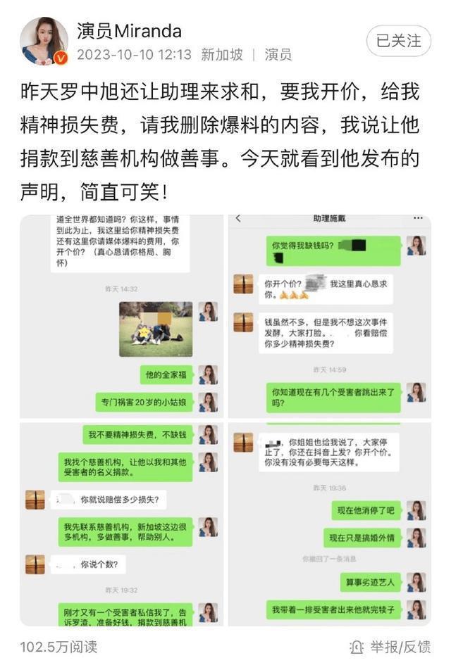 罗中旭针对出轨传闻报案维权 女当事人再发文回应