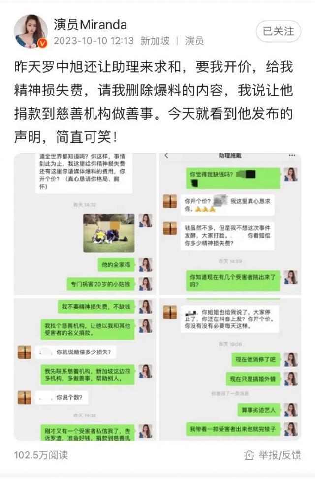 女当事人回应罗中旭声明 称其助理找女方求和