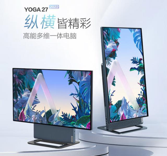 联想 YOGA 27 2022 一体机降至 5999 元：R7 6800H   4K 屏