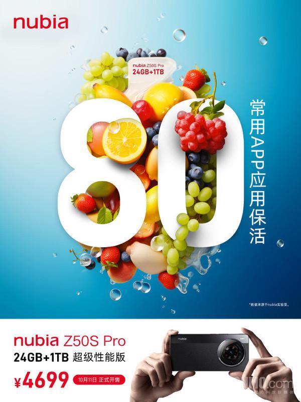 努比亚Z50S Pro超级性能版正式开售！4699元就可拿下