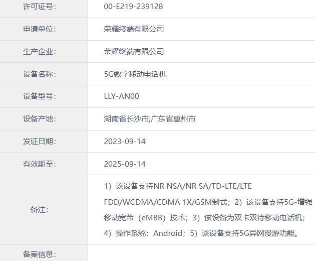 荣耀 Play8T Pro 手机入网工信部，机身重量仅 166g