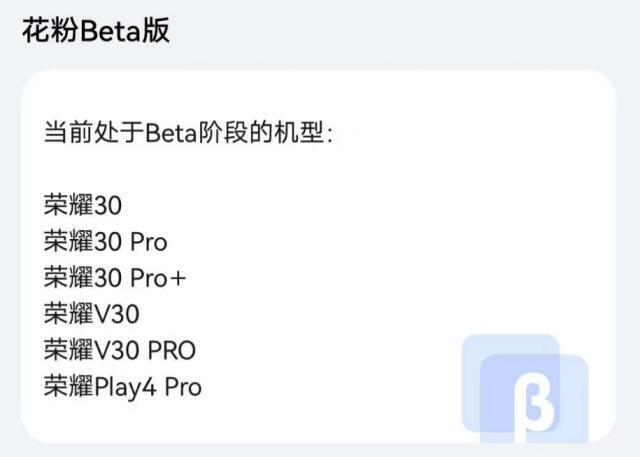 荣耀 30 / V30 等机型开启华为 Harmony OS 4 Beta 版报名
