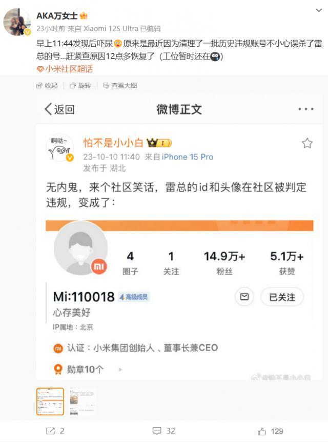 小米社区误杀雷军账号，现已恢复