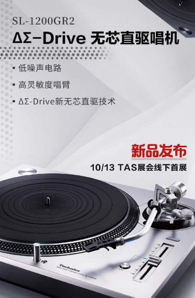 松下 Technics 新一代黑胶唱机 SL-1200GR2 发布