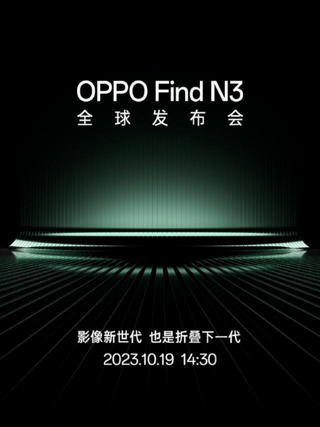 OPPO Find N3 折叠屏手机官宣，10 月 19 日全球发布