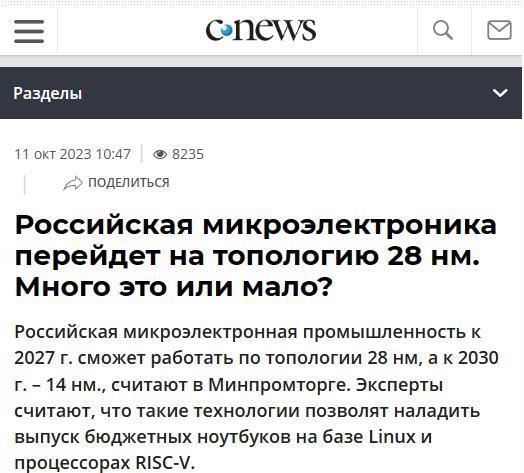 俄罗斯计划2027年量产28nm芯片，2030年量产14nm芯片