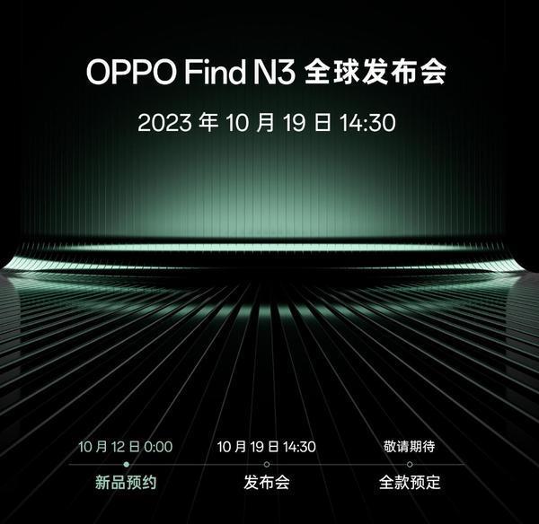 OPPO Find N3发布会定档10月19日召开 还有典藏版
