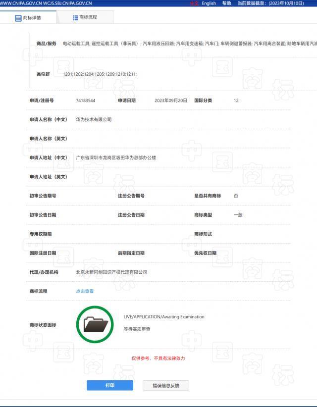 华为申请运输工具类“ULTIMATE DESIGN”商标