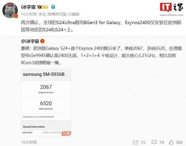 消息称三星 Galaxy S24 Ultra 统一采用骁龙 8 Gen 3 for Galaxy