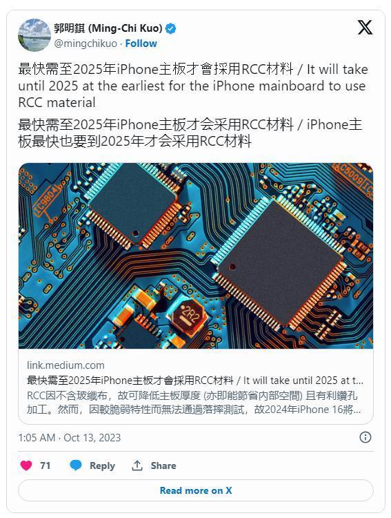 郭明錤称苹果 iPhone 主板最快 2025 年部署 RCC 材料