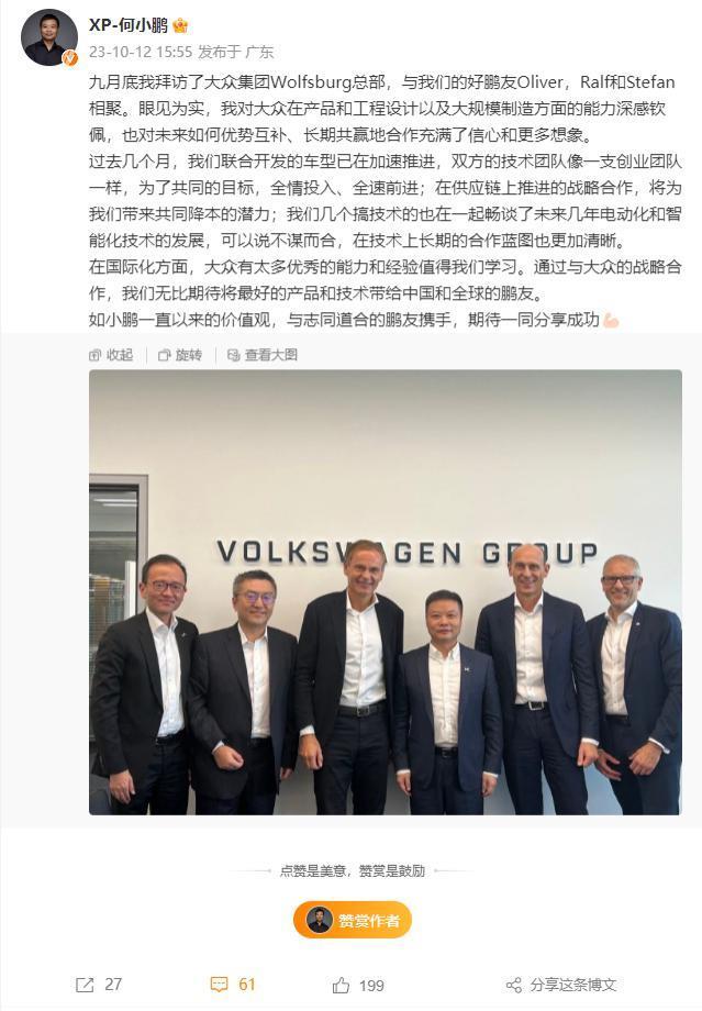 何小鹏：小鹏汽车与大众集团联合开发的车型已在加速推进