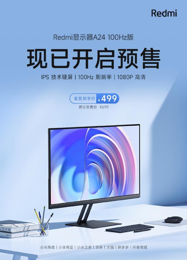 小米 Redmi 显示器 A24 100Hz 版发布，首发价 499 元