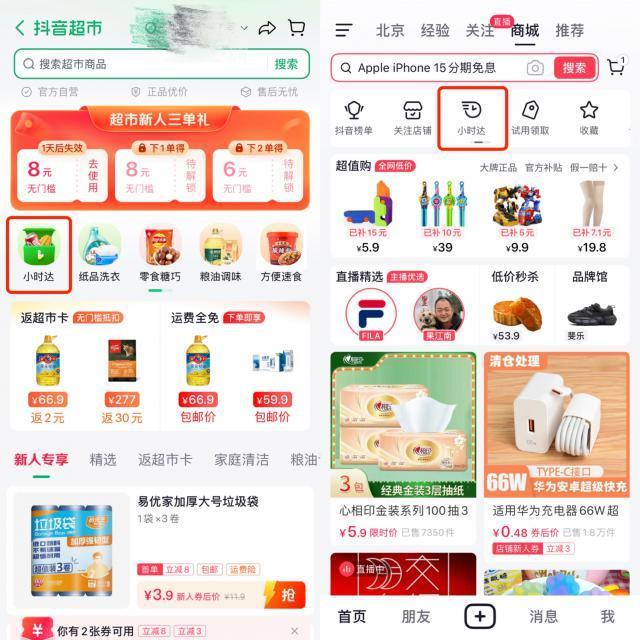 升级“小时达”入口，抖音继续卷美团