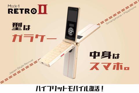 日本一企业推出复古翻盖智能机：搭载Android 13、4800万像素镜头