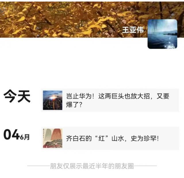 王亚伟朋友圈更新，间接“回应”传闻？曾被誉为“中国最赚钱的基金经理”