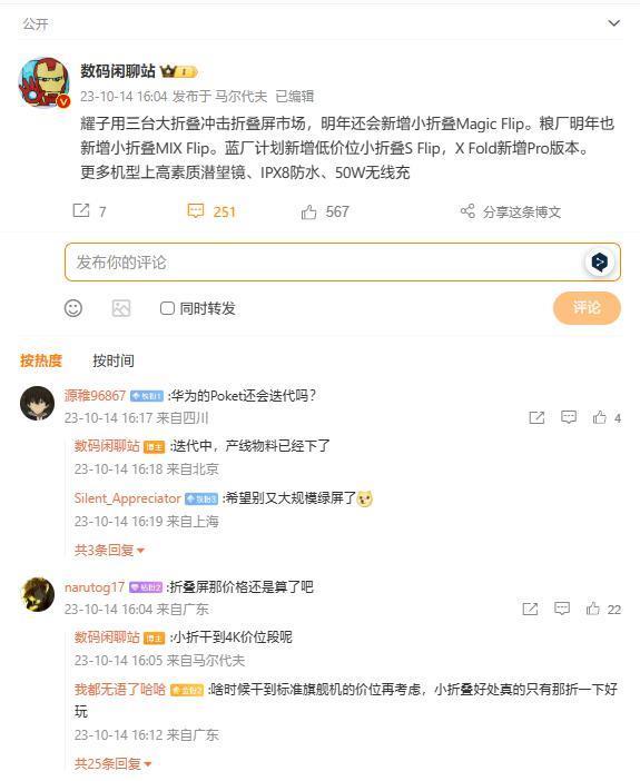 多款折叠屏新机爆料：荣耀Magic Flip、小米MIX Flip等明年登场