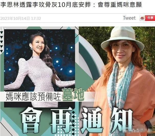 李玟骨灰将于10月底下葬，母亲已安排好墓地，二姐回应