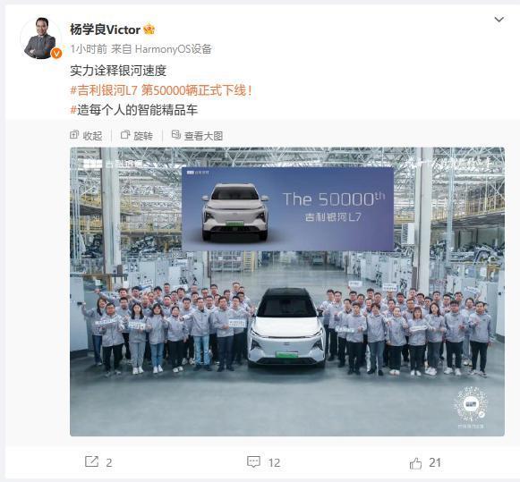 上市至今 137 天，第 5 万辆吉利银河 L7 新车下线