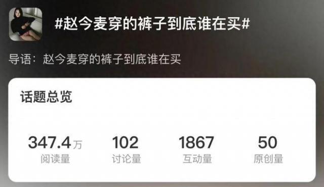 赵今麦最新硬照翻车！4万多镶钻内裤外穿被吐槽