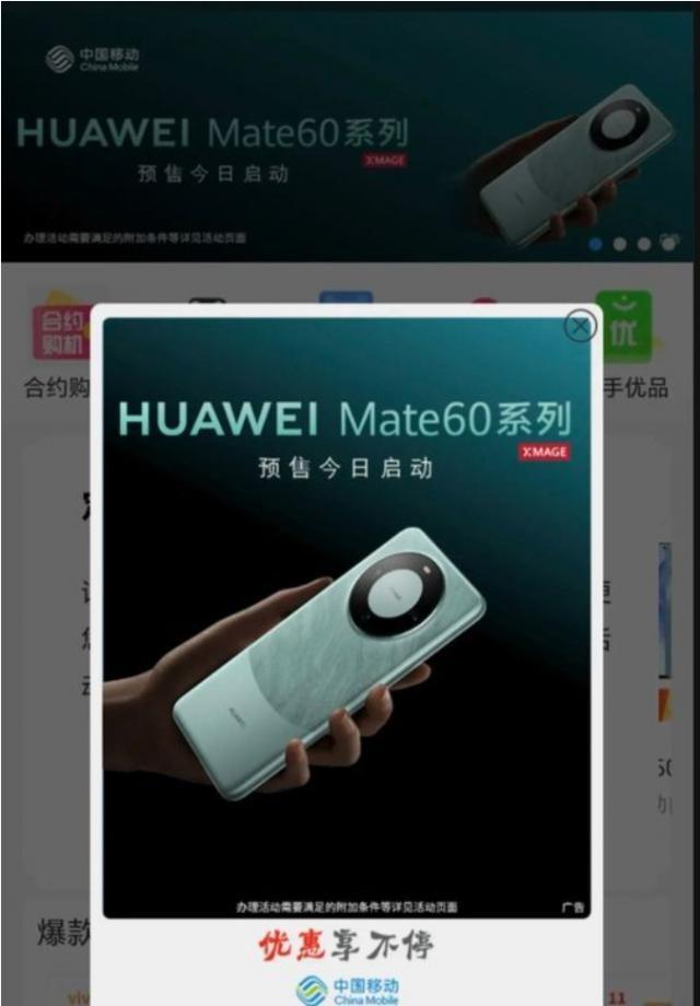 中国移动：定制Mate 60机型属常规动作，本次采购还涉及Pro版本