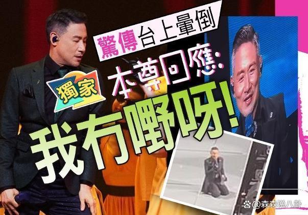 62岁张学友笑称要趁房价低买房，谈演唱会跌倒心有余悸