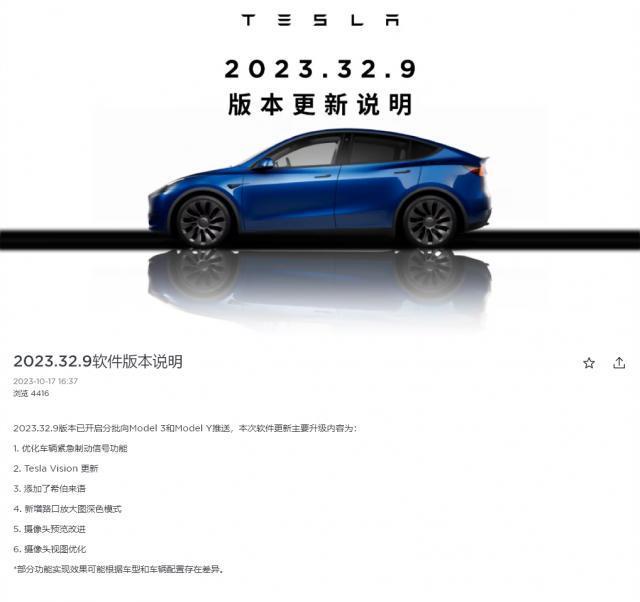 特斯拉中国推送2023.32.9更新：Autopilot 正式转向 Tesla Vision