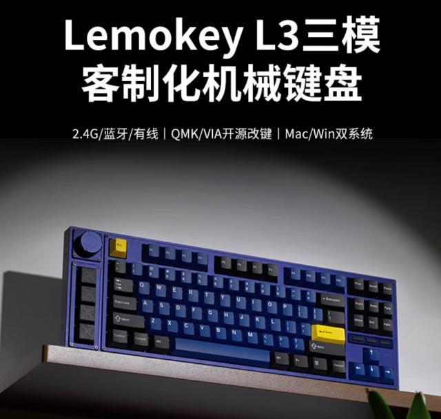 Keychron 推出游戏机械键盘 Lemokey L3，908 元起