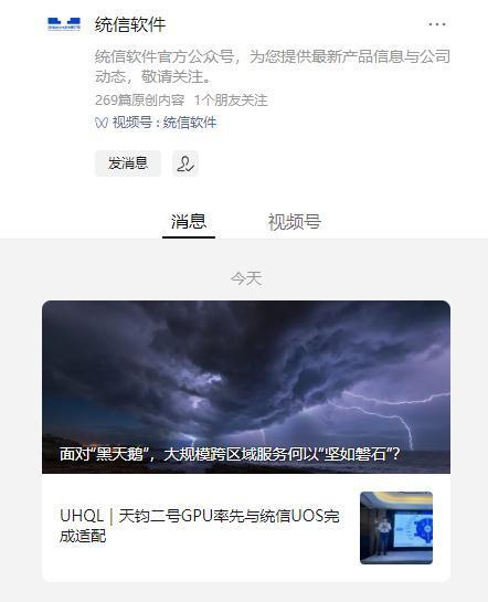 天钧二号 GPU 率先与统信 UOS 完成适配
