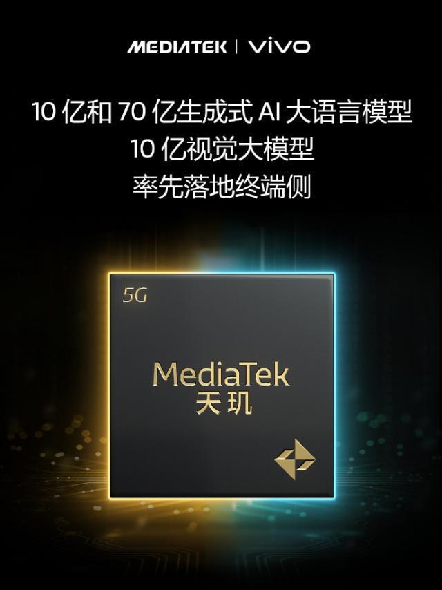 联发科：天玑芯片赋能 vivo 最新旗舰手机率先搭载端侧 AI 大模型