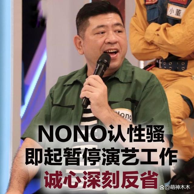 NONO性侵案开庭！多名受害者指出其私处特征