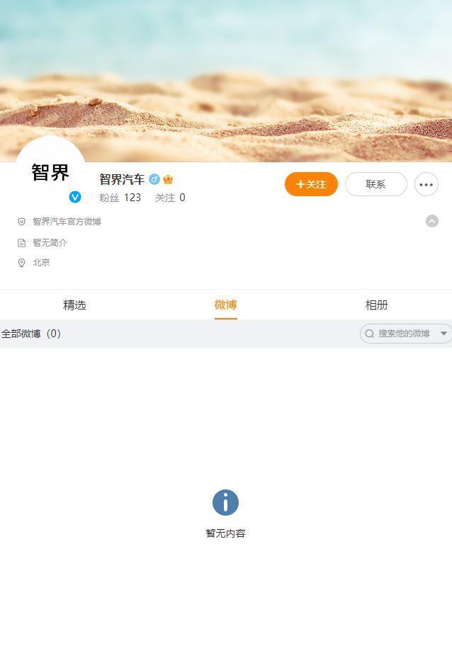 智界汽车官方微博上线：奇瑞与华为合作的智界 S7 预计11月底上市