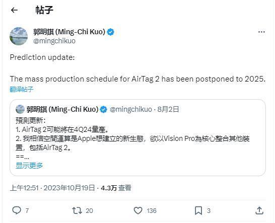 郭明錤修正此前预测，苹果将推迟至 2025 年量产 AirTag 2