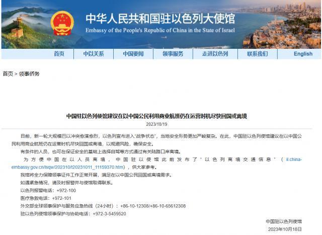 尽快回国或离境！我使馆紧急提醒