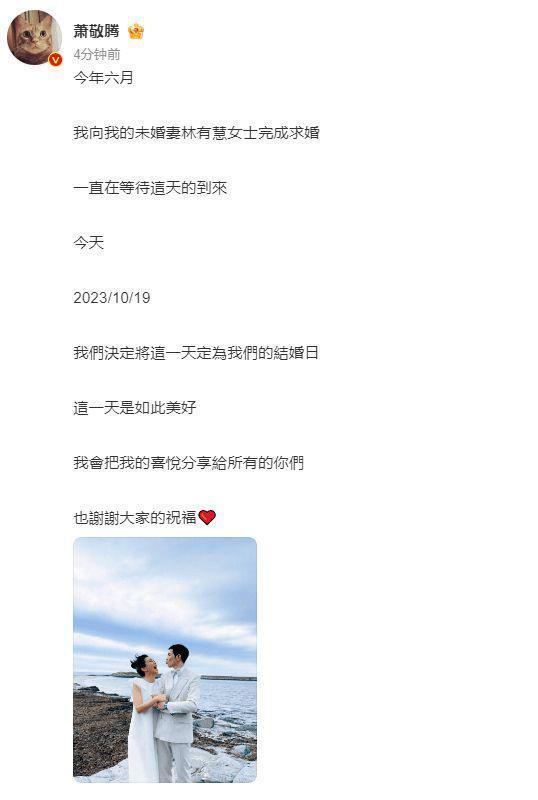 萧敬腾晒甜蜜合照宣布结婚：这一天是如此美好