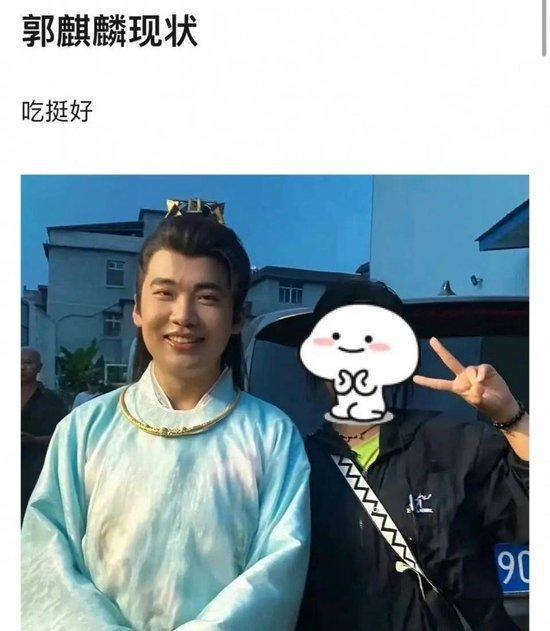 郭麒麟与素人合照 脸蛋圆润被网友辣评“吃挺好”