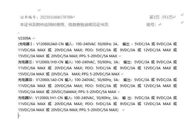 vivo X100 手机通过 3C 认证，显示支持 120W 快充