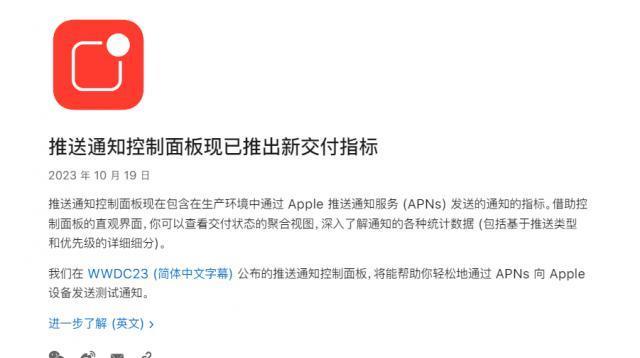 苹果升级推送通知控制面板，现已推出新交付指标