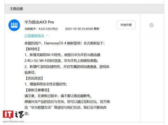 华为AX3 Pro路由器推送HarmonyOS4.0更新，支持双路WiFi同时连接