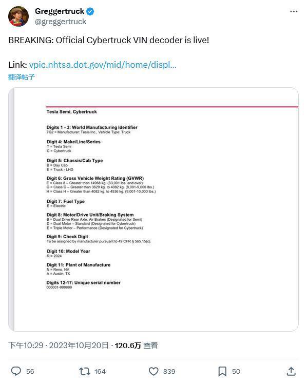 2024 款特斯拉Cybertruck车架号信息曝光，初期交付双/三电机版本