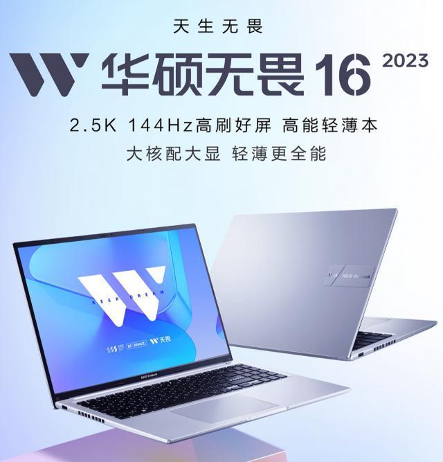 华硕无畏 16 2023 锐龙版降价 1000 元：R9 7940H   2.5K 144Hz