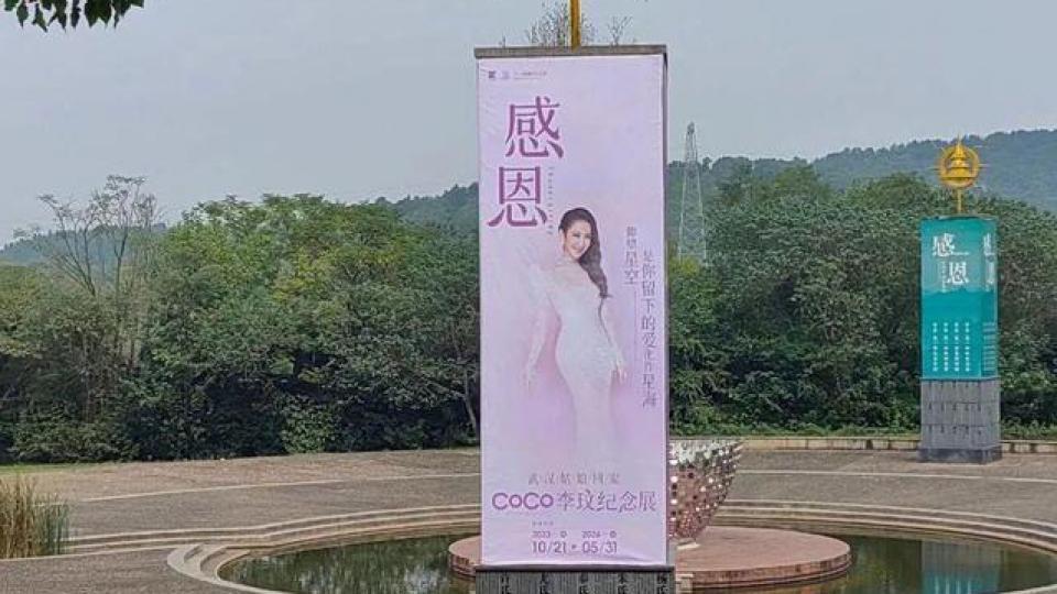 李玟今日于武汉下葬，粉丝含泪呼喊：CoCo回家了