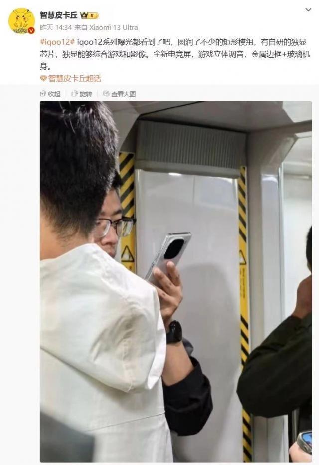 疑似iQOO 12系列真机曝光：或11月上旬发布