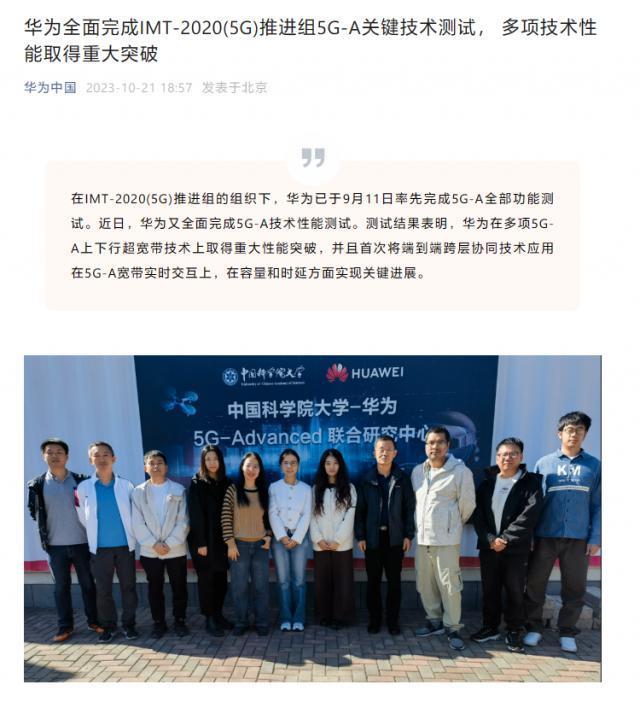 华为全面完成5G-A关键技术性能测试，单用户下行峰值速率13.4Gbps