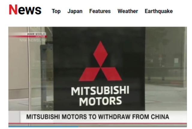 三菱“不玩了”，都怪国内市场太卷？